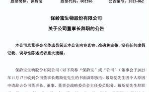 保齡寶“95后”董事長戴斯覺辭職 永裕投資曾陷失信資金承壓