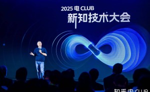 知乎2025電Club新知技術大會：聚焦新能源，共探技術革新與信任構建新路徑