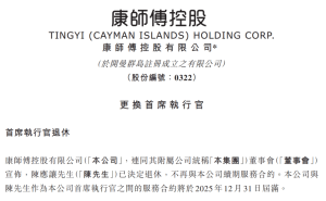 康師傅迎重要人事變動：創始人家族第二代魏宏丞2026年接任CEO