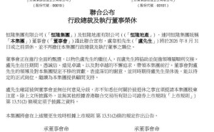 54歲恒隆集團行政總裁盧韋柏2026年將退休，曾助力開啟集團轉(zhuǎn)型新篇