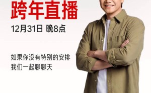 雷軍12月31日晚8點跨年直播，邀工程師現場拆小米YU7共話新歲