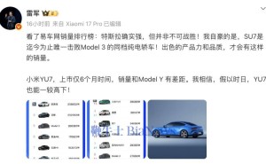 雷軍發聲：特斯拉實力強勁，小米SU7與YU7亦具抗衡之力