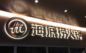 張勇再掌舵海底撈：直面增長困境，能否引領新航向？