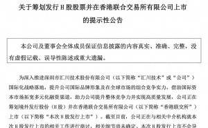 華為前員工朱興明掌舵 2187億市值匯川技術籌劃H股上市 拓展國際版圖