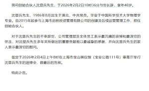 百億量化私募啟林投資創(chuàng)始合伙人沈顯兵離世 年僅40歲引行業(yè)關(guān)注