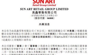 大潤發(fā)母公司高鑫零售換帥：李衛(wèi)平2025年12月接任CEO，履歷豐富