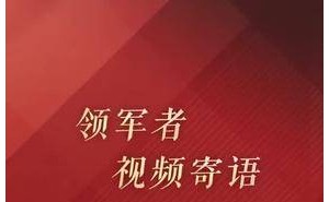 2026新春將至，華爾街見聞攜手易點(diǎn)云CEO紀(jì)鵬程，共賀新春佳節(jié)！