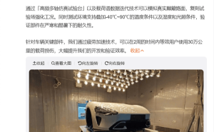 雷軍揭秘小米汽車六自由度試驗室：2周模擬30萬公里損傷 加速驗證效率