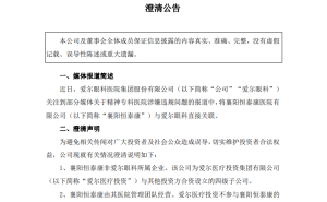 愛爾眼科澄清“騙保”關聯，股權穿透下網友質疑能否撇清責任？