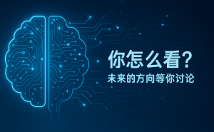 科大訊飛回應(yīng)春晚機(jī)器人傳聞：AI技術(shù)賦能文娛，未來應(yīng)用前景備受矚目