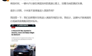 雷軍直播官宣初代SU7停產，新一代SU7將至，YU7市場表現亮眼