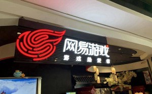 網(wǎng)易丁磊：AI重塑游戲業(yè)競爭格局 垂類模型與系統(tǒng)整合成制勝關(guān)鍵