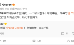 榮耀前CEO趙明加盟千里科技 攜手共拓AI商業(yè)新征程