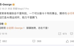 前榮耀掌門趙明跨界智能汽車，攜手印奇能否引領(lǐng)千里科技駛向新未來(lái)？