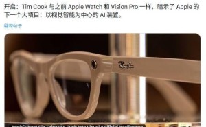庫克多次聚焦“視覺智能” 蘋果AI可穿戴設(shè)備新品布局漸顯