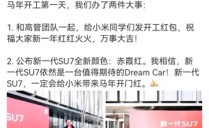 雷軍2月24日揭曉：小米新一代SU7新增赤霞紅配色，4月將上市