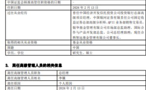 合煦智遠基金高層變動：董事長鄭旭暫代總經理 副總經理陶安虎離任