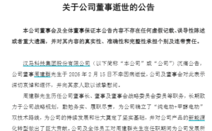 百億車企前掌舵人周建群病逝，曾助力吉利商用車崛起，系李書福重要戰友