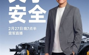 雷軍2月27日直播首秀：深入解讀小米汽車安全體系新亮點
