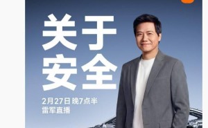 雷軍明晚7點(diǎn)半再開直播，聚焦小米汽車安全體系深度解析