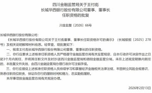 四川金融新動態(tài)：王付彪出任長城華西銀行董事長，王振飛履新副行長