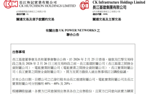 李嘉誠“長和系”再有大動作 千億港元出售UKPN加速投資布局