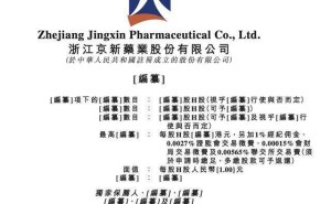 京新藥業遞招股書：呂鋼夫婦控股超三成，海歸女兒呂佳琦任執董