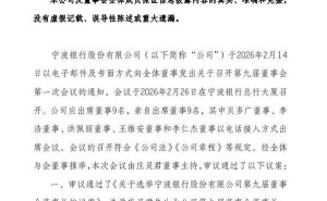 寧波銀行新一屆領導班子敲定：莊靈君擬任董事長 馮培炯擬任行長