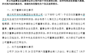 “90后”李遙接棒維爾利董事長 父輩創(chuàng)業(yè)輝煌下公司連虧三年迎轉(zhuǎn)機？