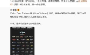 雷軍確認！小米Vision GT超跑1:43合金車模開發中，1:8車模待調研