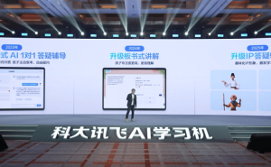 科大訊飛T90學(xué)習(xí)機登場：以場景為土壤，讓大模型落地生根開繁花
