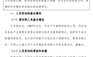 平頂山父城文投人事變動(dòng)：張少鋒接任董事長，公司運(yùn)營穩(wěn)定無虞