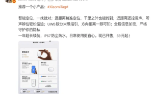 雷軍力薦Xiaomi Tag防丟神器，小巧實用69元起開啟智能定位新體驗