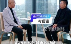 葉國(guó)富談企業(yè)家精神：保持好奇驅(qū)動(dòng)創(chuàng)新 企業(yè)發(fā)展方能行穩(wěn)致遠(yuǎn)