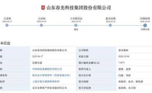 春光集團創(chuàng)業(yè)板IPO注冊生效 中金保駕護航 董事長韓衛(wèi)東握超半數(shù)表決權