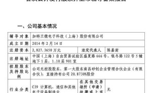 加特蘭啟動(dòng)IPO：80后博士陳嘉澍領(lǐng)航，毫米波雷達(dá)領(lǐng)域再獲行業(yè)認(rèn)可
