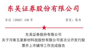 五星新材IPO輔導收官，曾存股權代持，實控人趙俊一持股35%