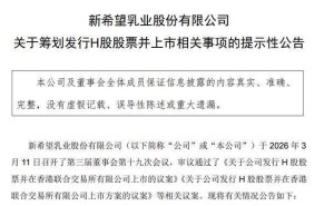 新乳業(yè)擬赴港上市拓展國(guó)際版圖，2025年前三季度業(yè)績(jī)向好劉永好家族財(cái)富亮眼