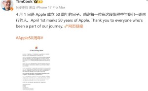 庫克致信蘋果50周年：感恩同行者，堅(jiān)信敢想者引領(lǐng)世界前行力量