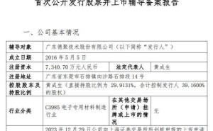 德聚技術(shù)啟動(dòng)IPO輔導(dǎo)備案 54歲董事長黃成生控股近四成 曾年薪180萬