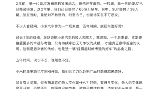 雷軍談小米造車：以從容之姿穩(wěn)步前行，新一代SU7漲價(jià)在即