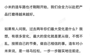 雷軍官宣：新一代小米SU7本月發(fā)布，成本上升致價(jià)格上調(diào)