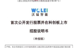 沃鐳智能沖刺科創(chuàng)板：副教授董事長(zhǎng)郭斌與妻趙靜共掌35%股權(quán)