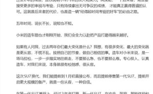 小米新SU7本月登場(chǎng)：價(jià)格上調(diào)但配置大升級(jí)，安全動(dòng)力智能全面進(jìn)階