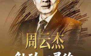 周云杰的AI觀：于喧囂流量中錨定人心，讓科技進(jìn)化回歸真實(shí)需求