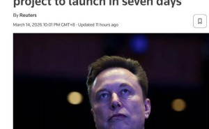 馬斯克官宣：特斯拉“Terafab”超級工廠七日內(nèi)動工，突破算力瓶頸