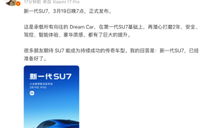 小米雷軍官宣：3月19日晚7點SU7新品發(fā)布，Book Pro14與Watch S5同步亮相
