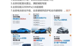 雷軍官宣：新一代小米SU7全系高配，十二項(xiàng)關(guān)鍵配置打造極致體驗(yàn)