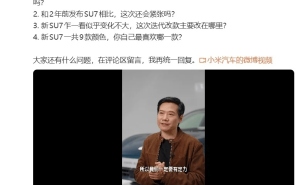 雷軍談造車抉擇與SU7迭代：過段時(shí)間還將分享小米AI新進(jìn)展