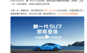 雷軍回顧SU7兩周年蛻變：從想象到現(xiàn)實(shí)，新一代SU7即將煥新登場